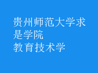 教育技術學