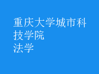 法學