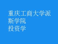 投資學