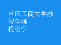 投資學