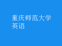 英語(yǔ)