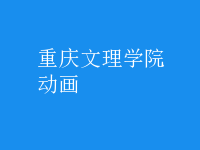 動(dòng)畫
