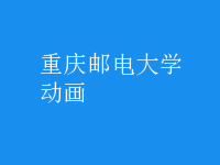 動(dòng)畫
