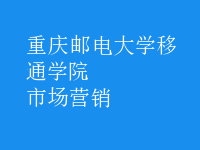 市場(chǎng)營(yíng)銷