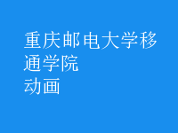 動(dòng)畫