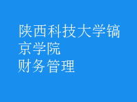 財(cái)務(wù)管理