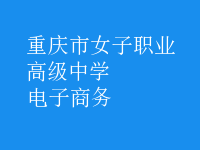 電子商務(wù)