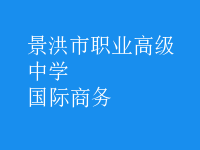 國(guó)際商務(wù)