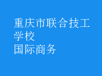 國(guó)際商務(wù)