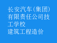 建筑工程造價(jià)