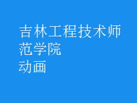 動(dòng)畫(huà)