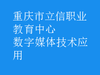 數(shù)字媒體技術應用