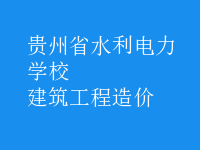 建筑工程造價(jià)