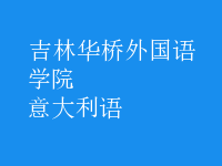 意大利語(yǔ)
