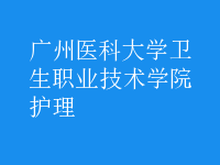 護(hù)理