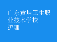 護(hù)理