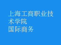 國(guó)際商務(wù)