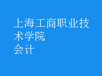 會計