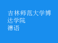 德語(yǔ)