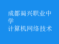 計算機網(wǎng)絡(luò)技術(shù)