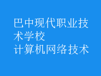 計算機網(wǎng)絡(luò)技術(shù)