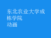 動(dòng)畫