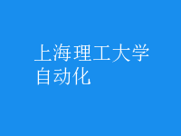 自動(dòng)化