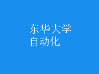 自動(dòng)化