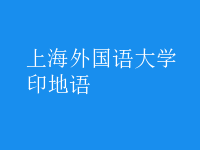 印地語(yǔ)
