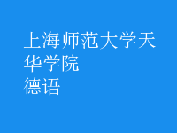 德語(yǔ)