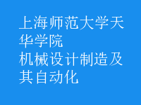 機(jī)械設(shè)計(jì)制造及其自動(dòng)化