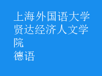 德語(yǔ)