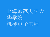 機(jī)械電子工程