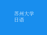 日語(yǔ)