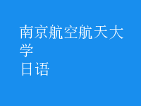 日語(yǔ)