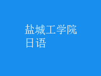 日語(yǔ)
