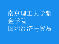 國際經(jīng)濟與貿(mào)易