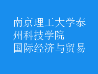 國際經(jīng)濟與貿(mào)易