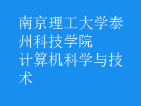 計(jì)算機(jī)科學(xué)與技術(shù)