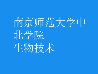 生物技術