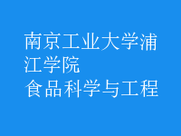 食品科學與工程