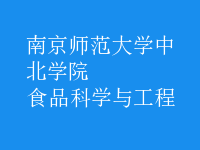 食品科學與工程