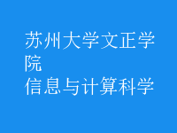 信息與計算科學