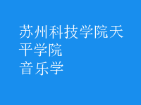 音樂學