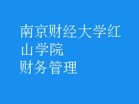 財(cái)務(wù)管理