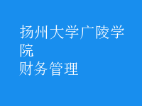 財(cái)務(wù)管理