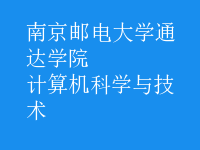 計(jì)算機(jī)科學(xué)與技術(shù)