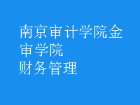 財(cái)務(wù)管理