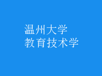 教育技術學